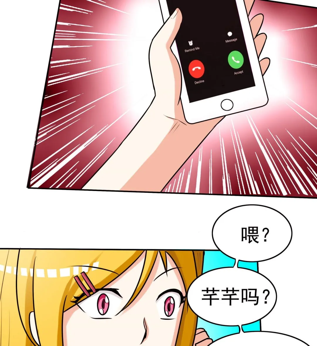 第060话 要道歉吗 第6页
