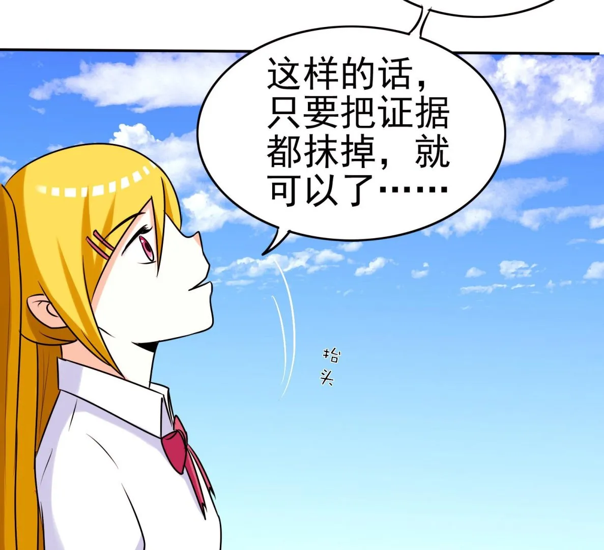 第060话 要道歉吗 第14页