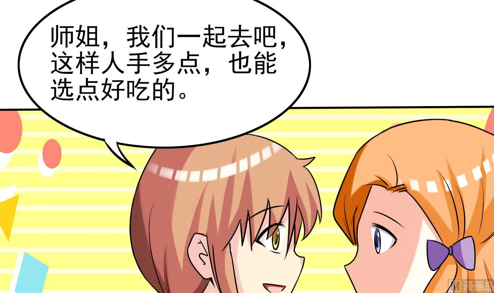 第060话 要道歉吗 第31页