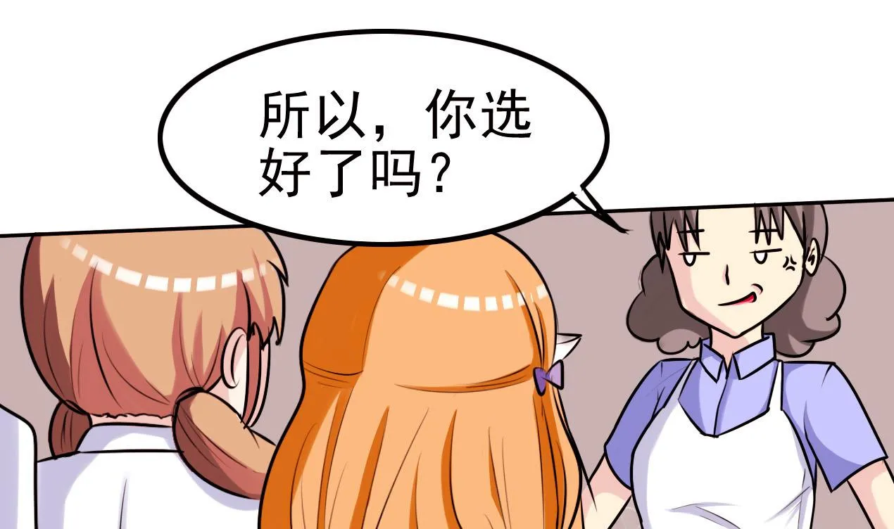 第060话 要道歉吗 第47页
