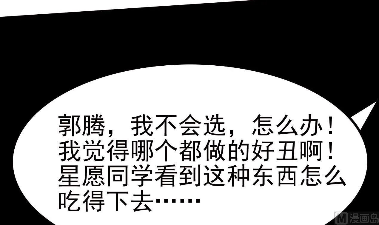 第060话 要道歉吗 第49页
