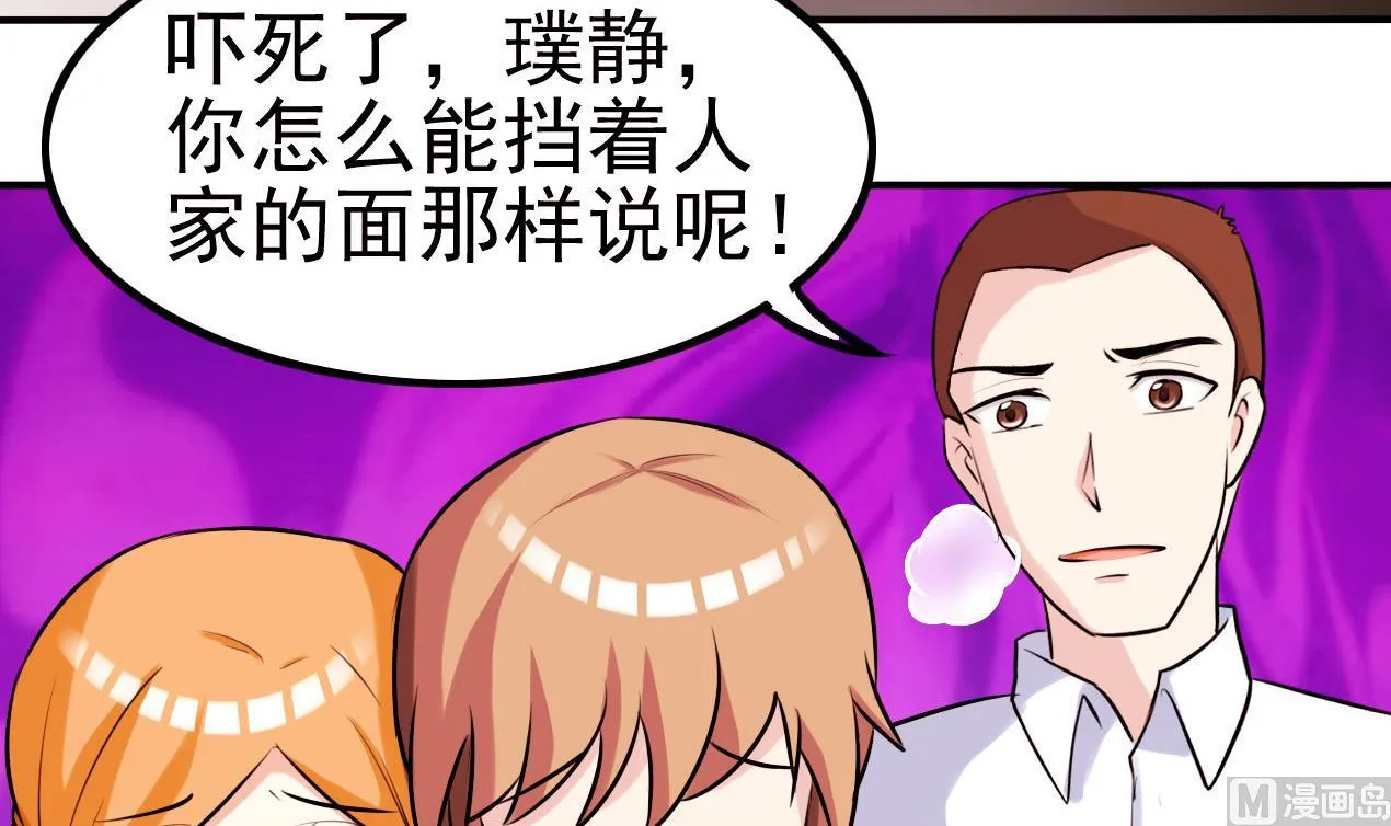 第060话 要道歉吗 第55页