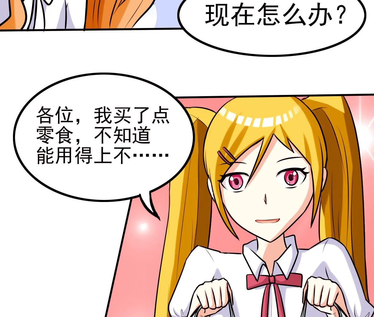 第060话 要道歉吗 第57页