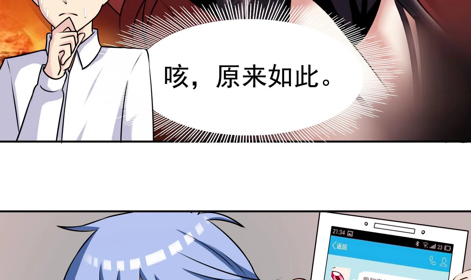 第062话 真相大白 1 第48页
