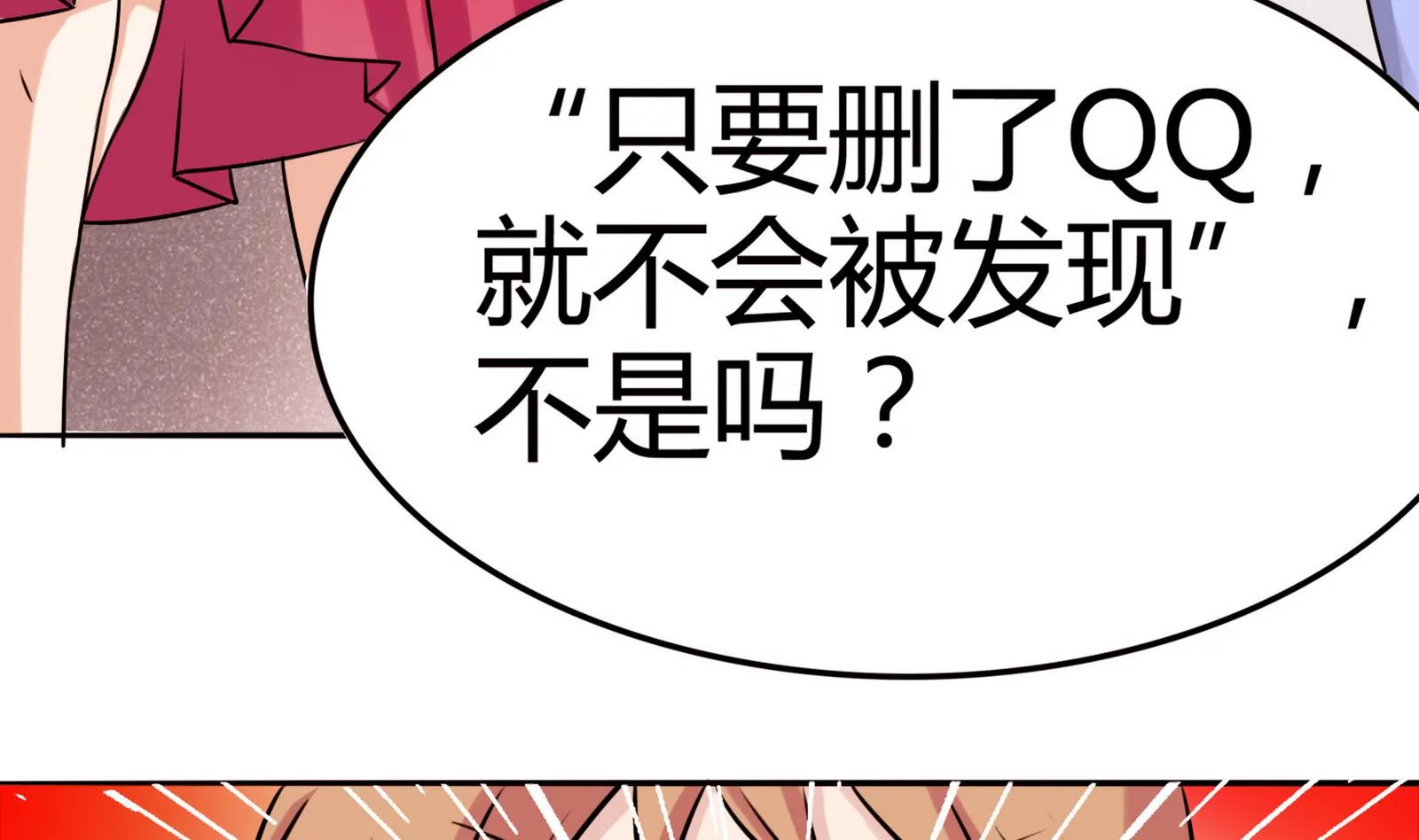 第063话 真相大白 2 第54页