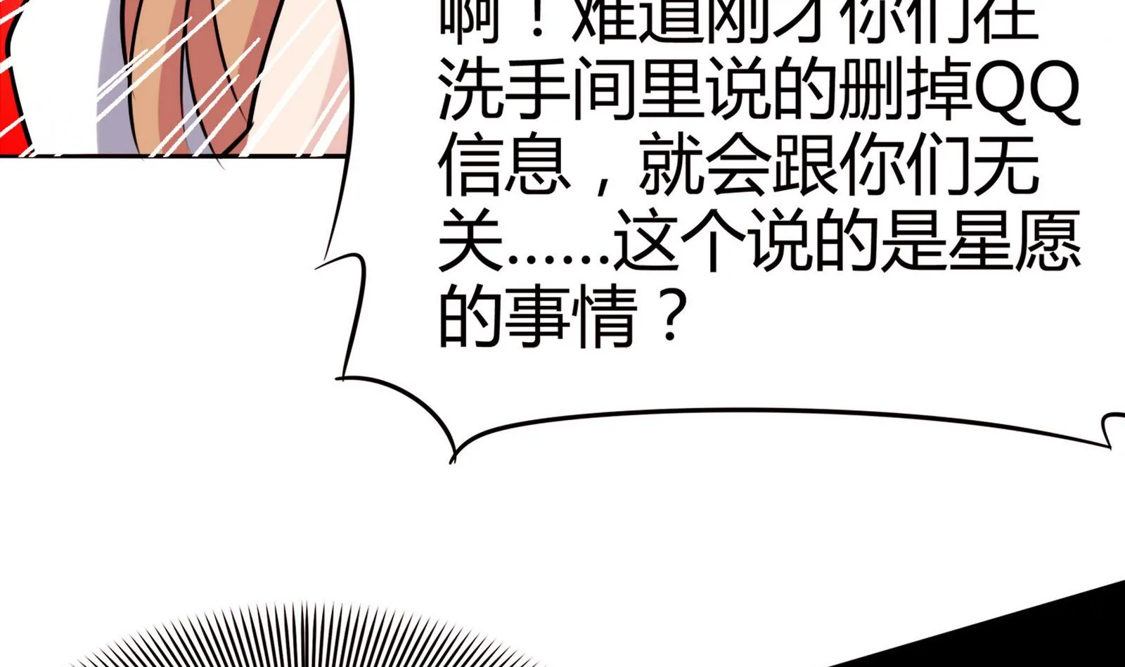 第063话 真相大白 2 第56页