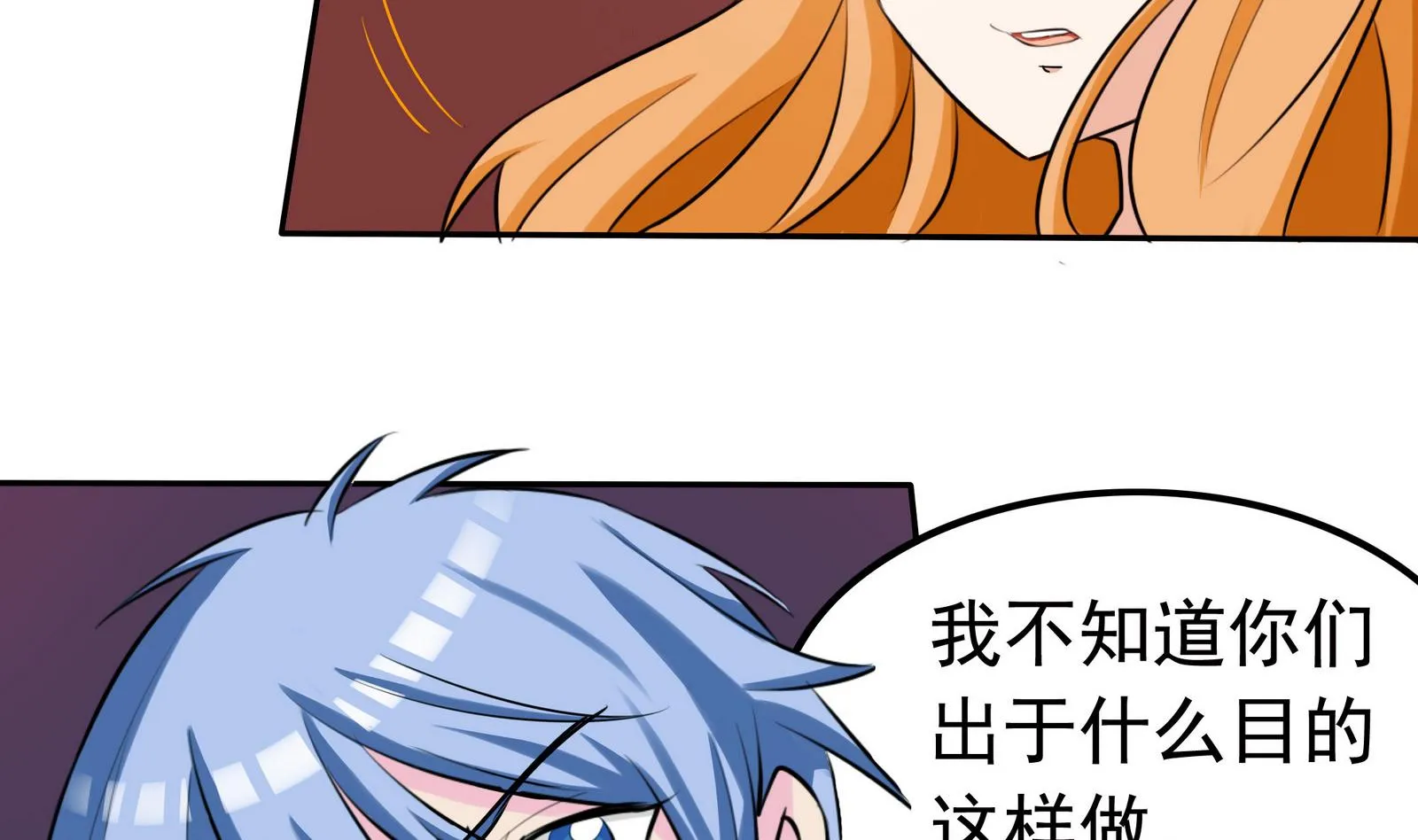 第064话 真相大白 3 第9页