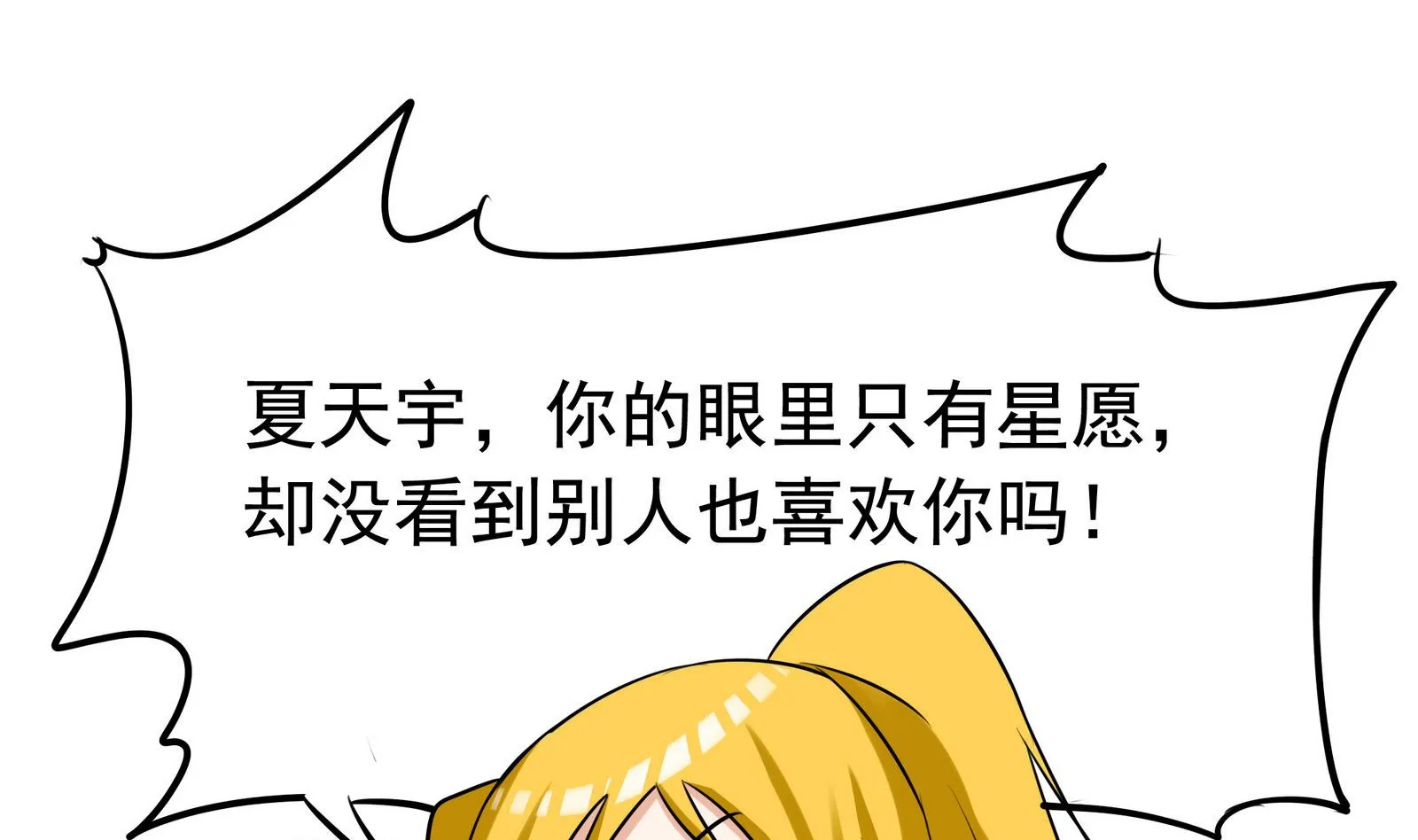第064话 真相大白 3 第14页