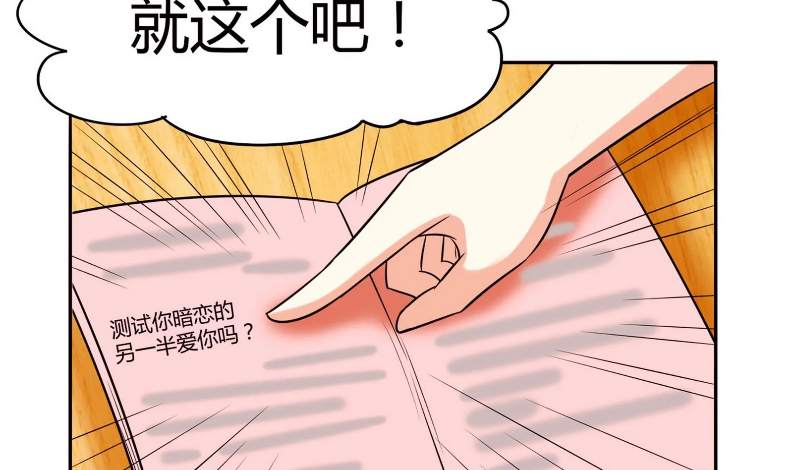第070话 星愿不测试 第15页