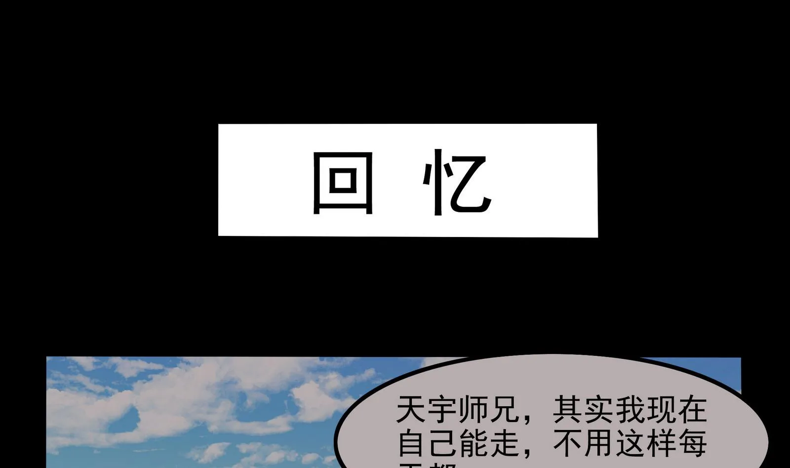 第071话 师兄的礼物 第26页