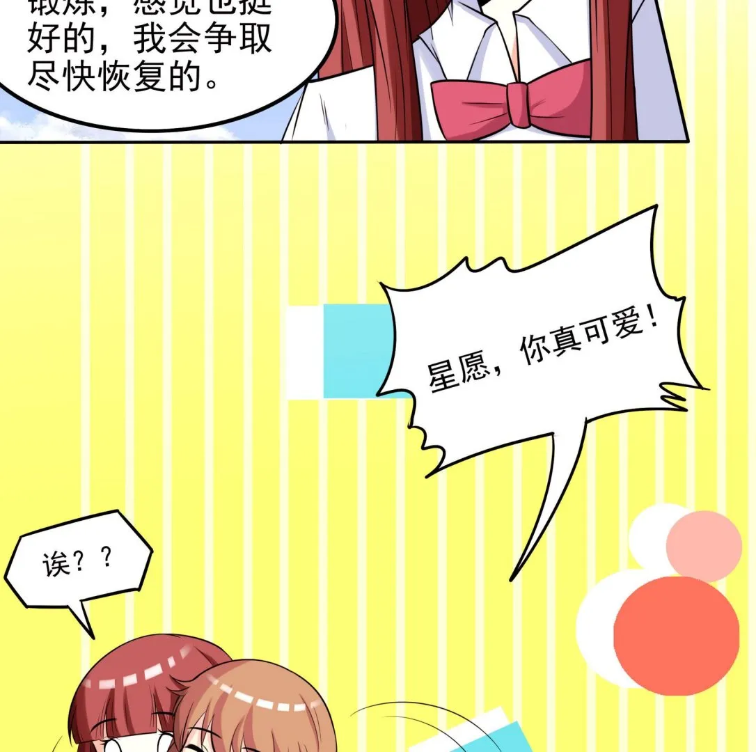 第071话 师兄的礼物 第35页