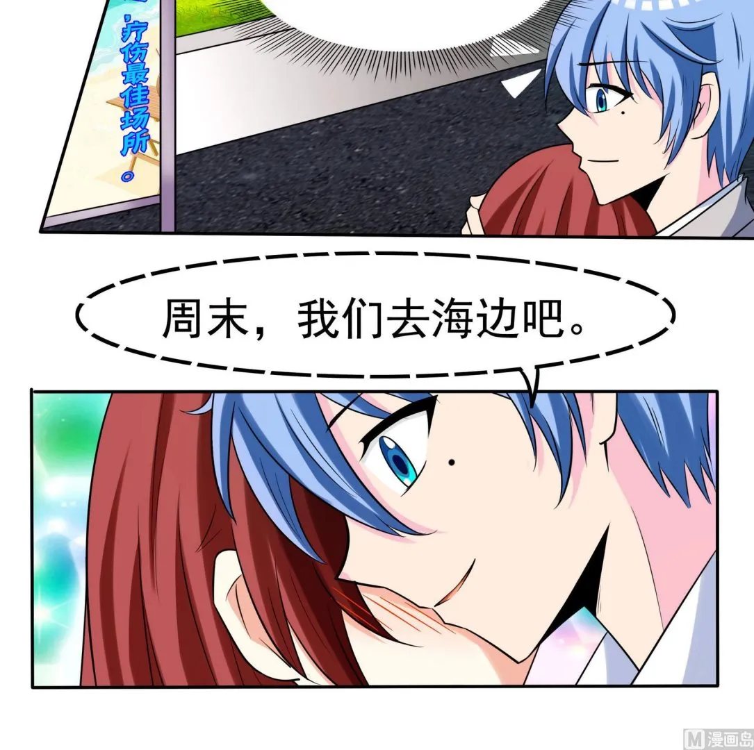 第072话 海边约会吧 第7页