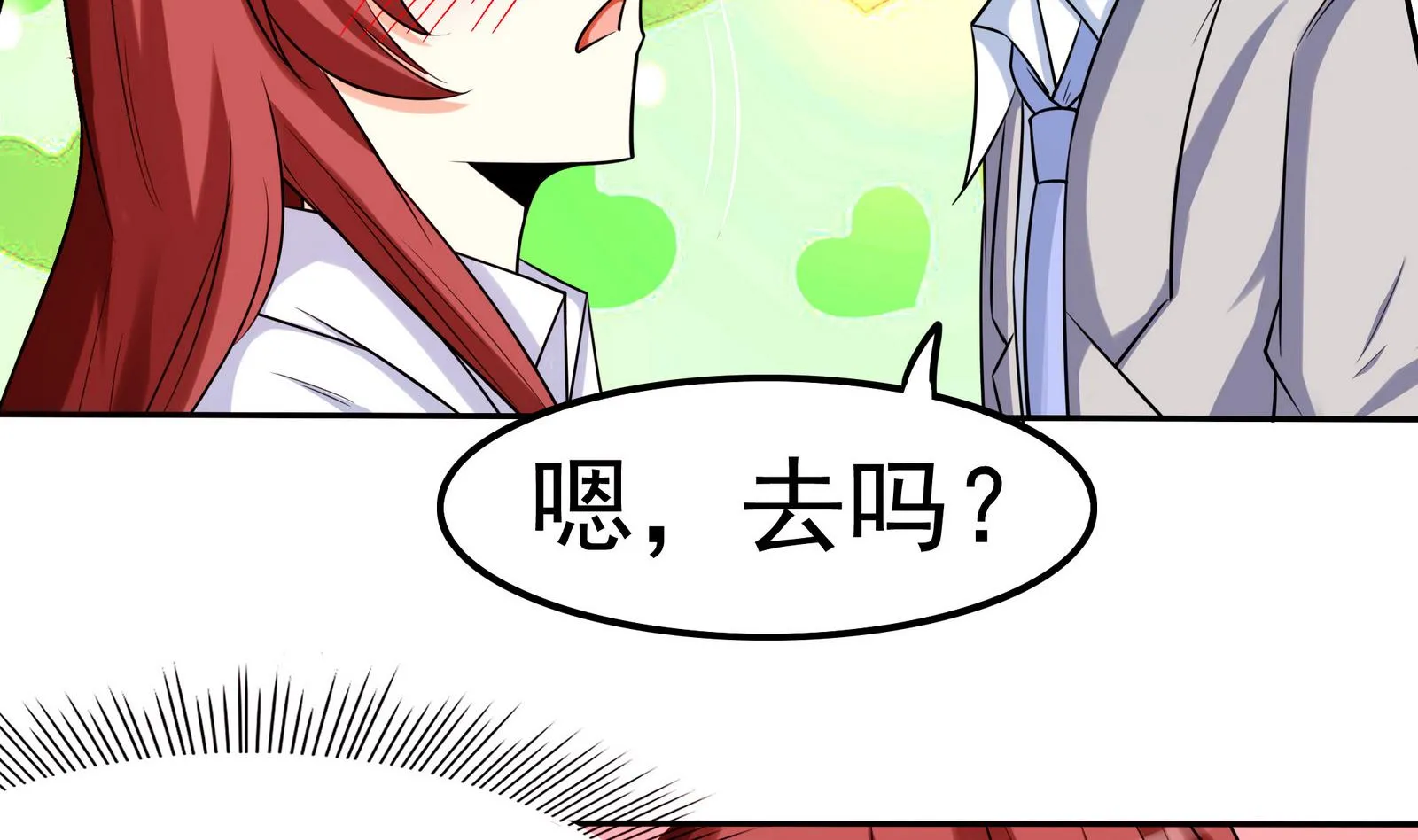 第072话 海边约会吧 第9页
