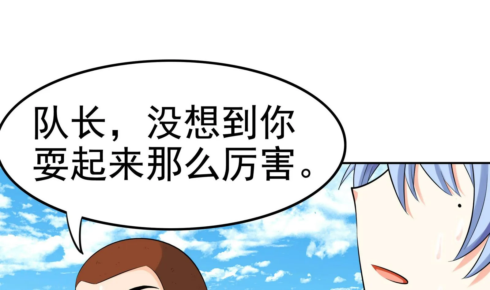 第074话 一起聚餐吧 第2页