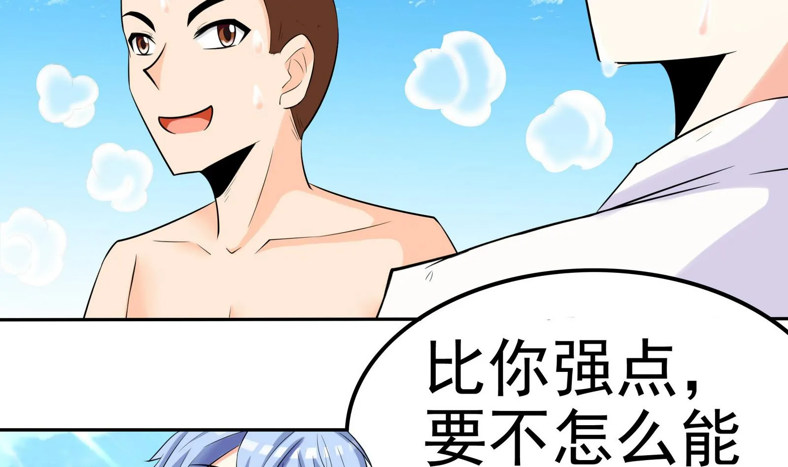 第074话 一起聚餐吧 第3页