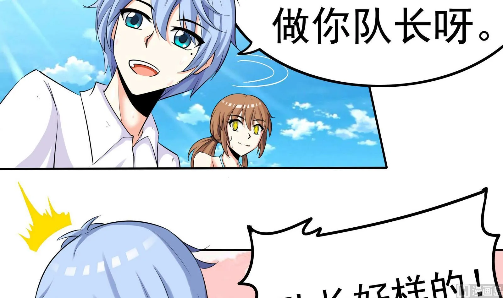 第074话 一起聚餐吧 第4页