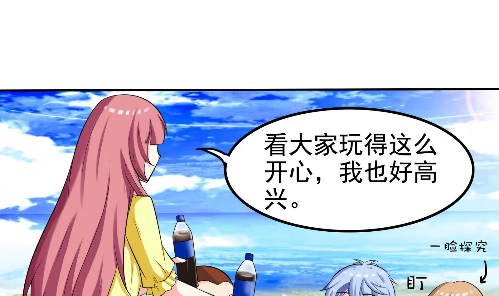 第074话 一起聚餐吧 第8页