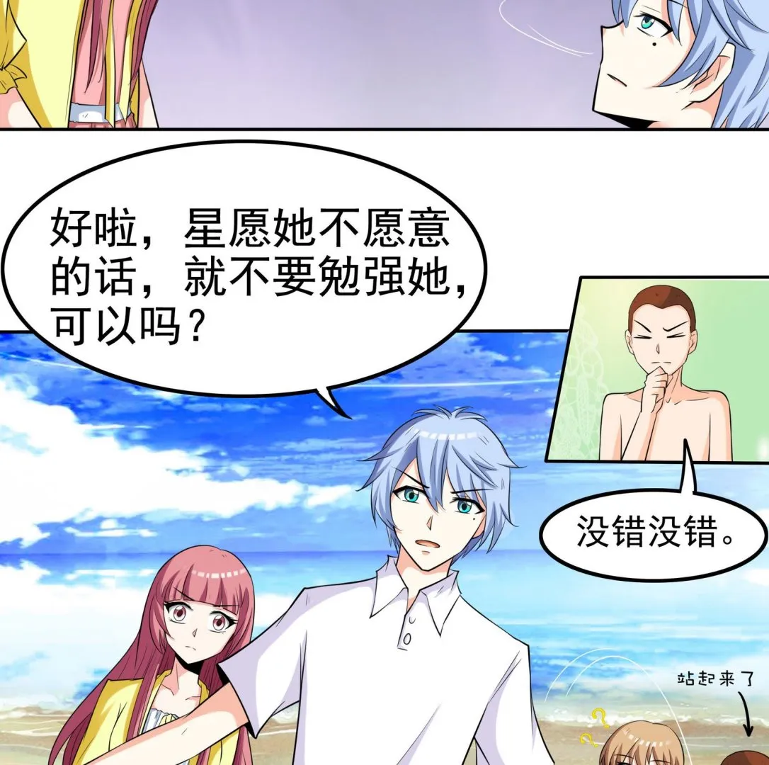 第074话 一起聚餐吧 第18页