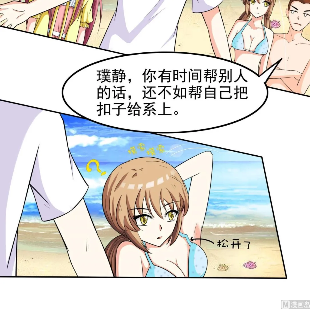 第074话 一起聚餐吧 第19页
