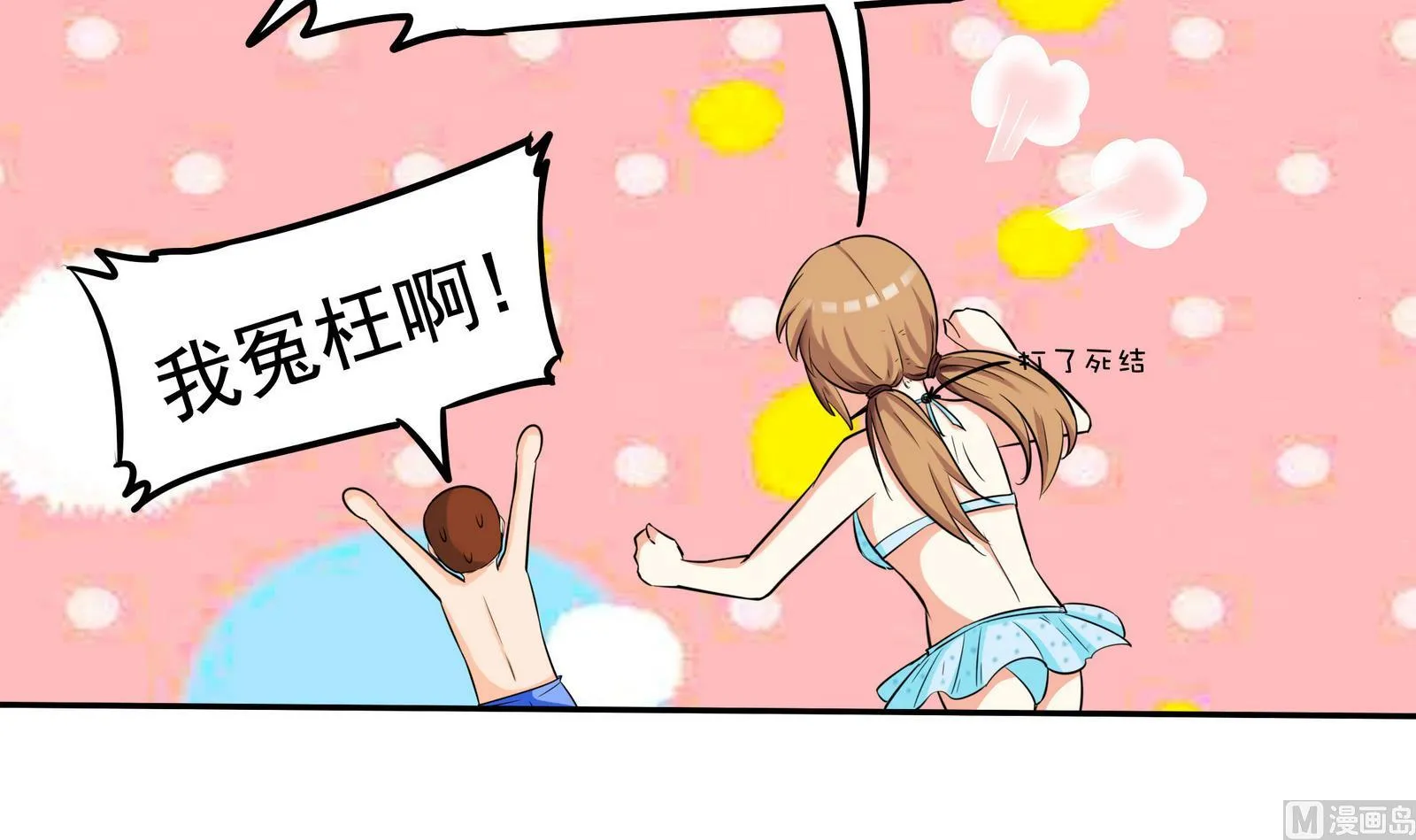 第074话 一起聚餐吧 第22页