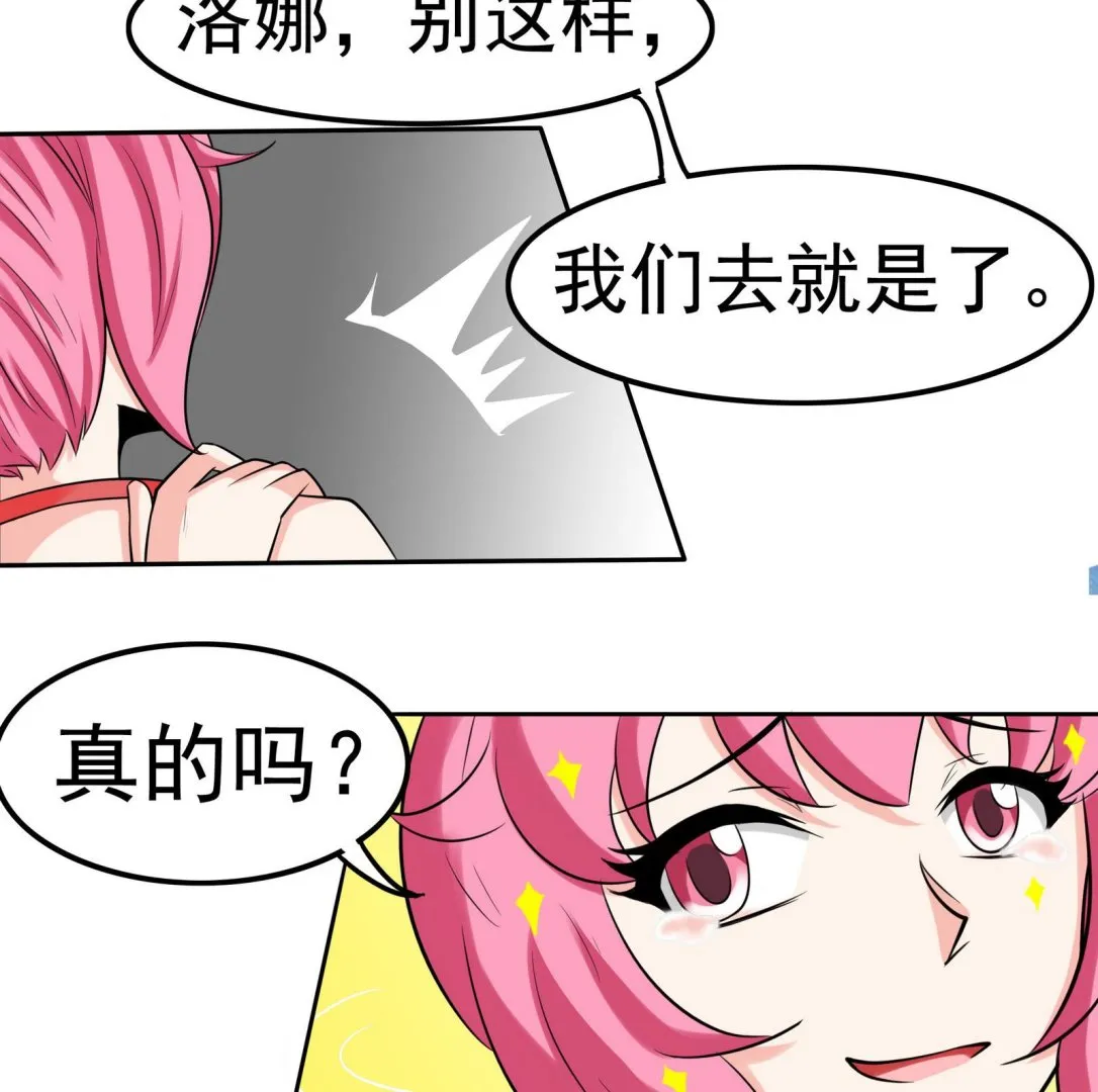 第074话 一起聚餐吧 第30页