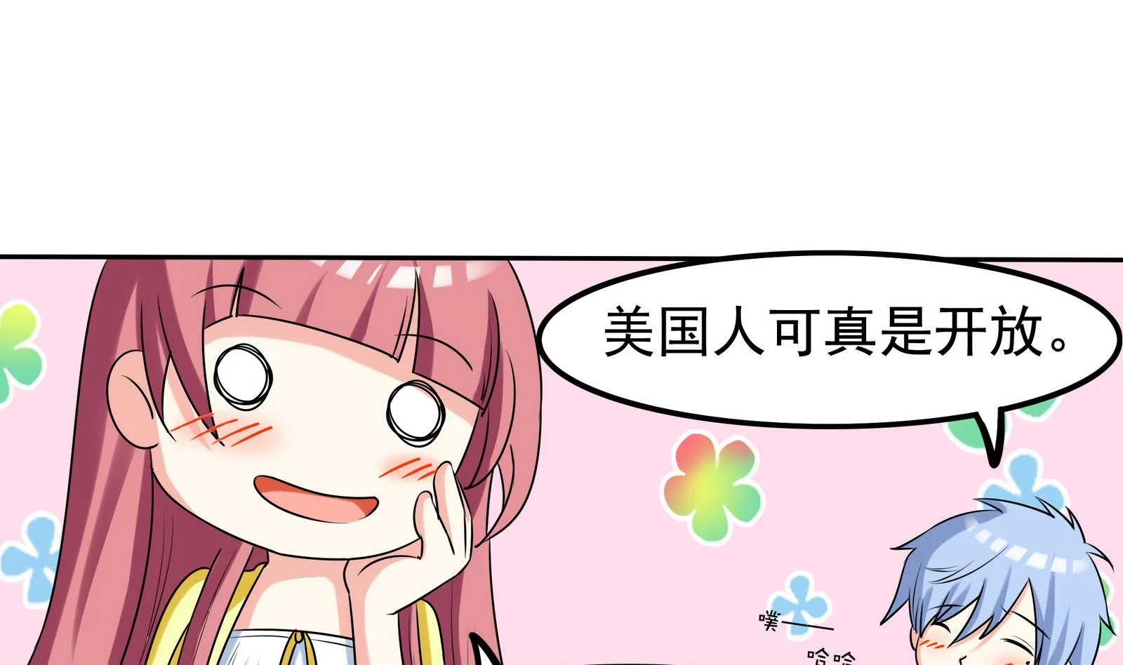 第074话 一起聚餐吧 第32页