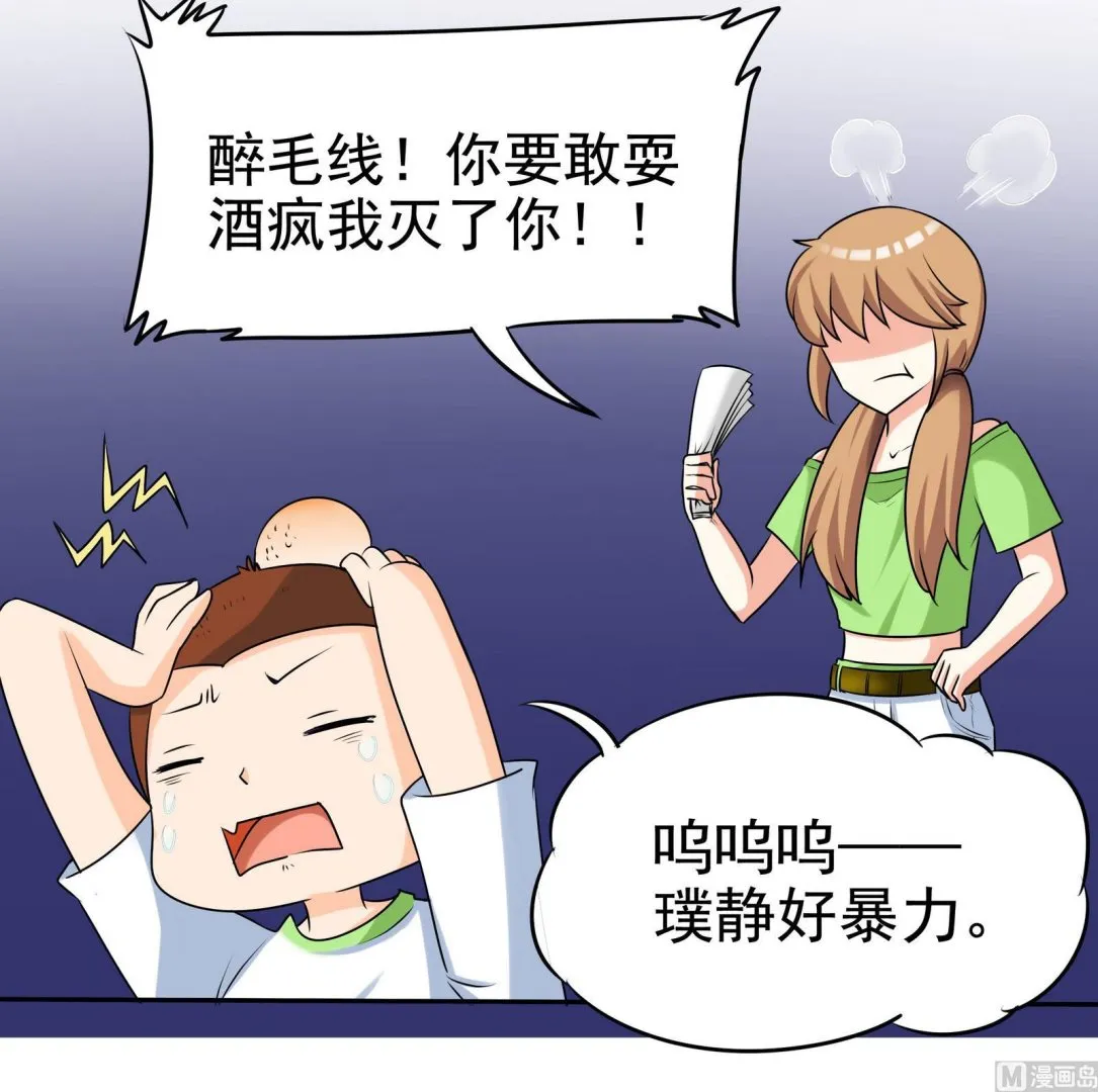 第074话 一起聚餐吧 第37页