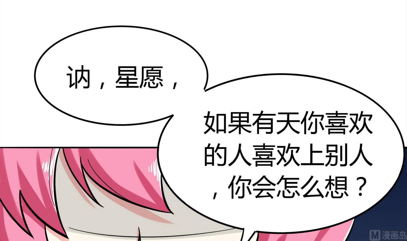 第075话 洋酒度数高，易醉 第16页