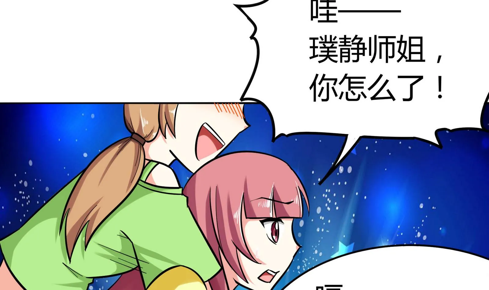 第075话 洋酒度数高，易醉 第23页