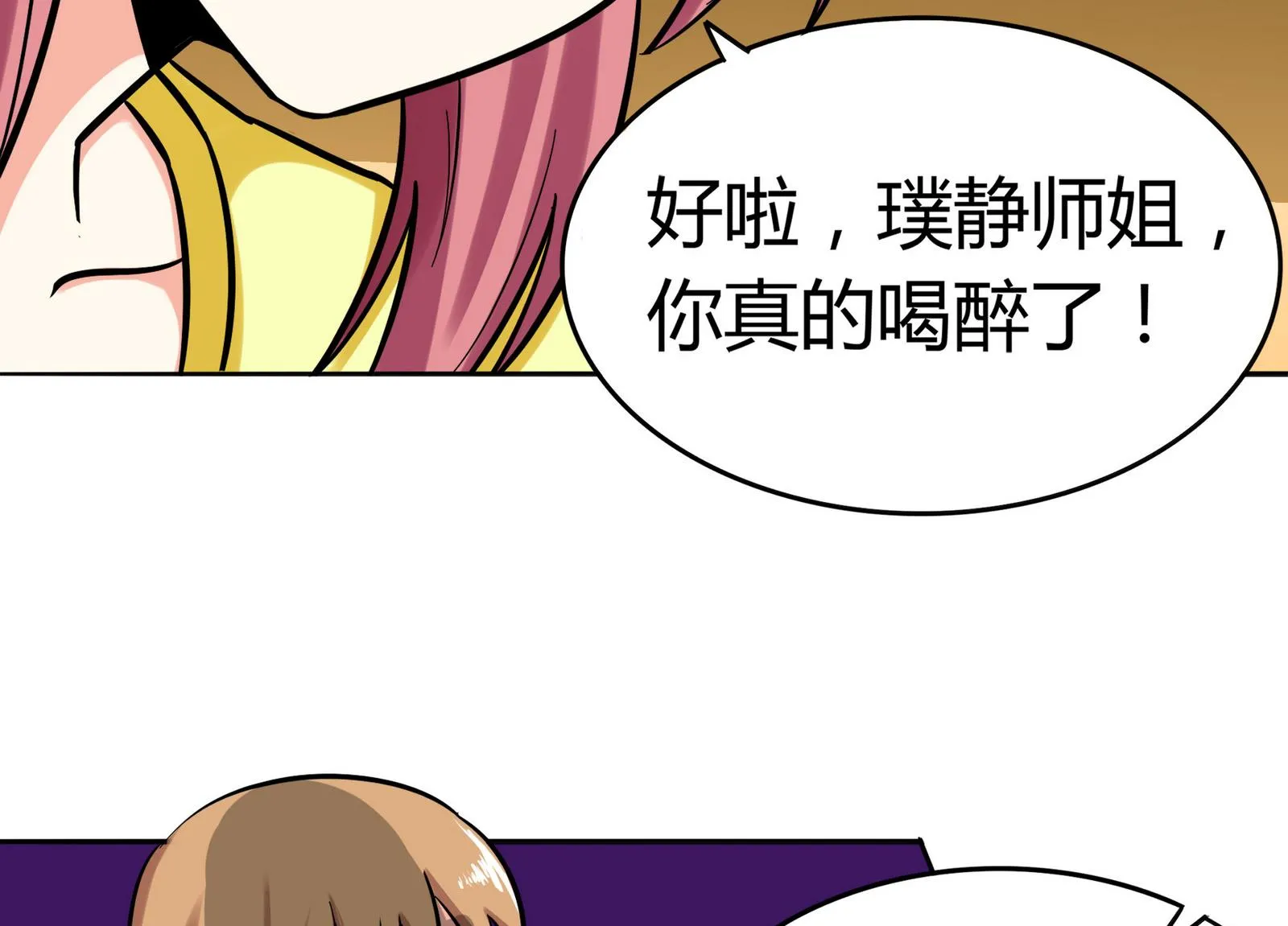 第075话 洋酒度数高，易醉 第26页