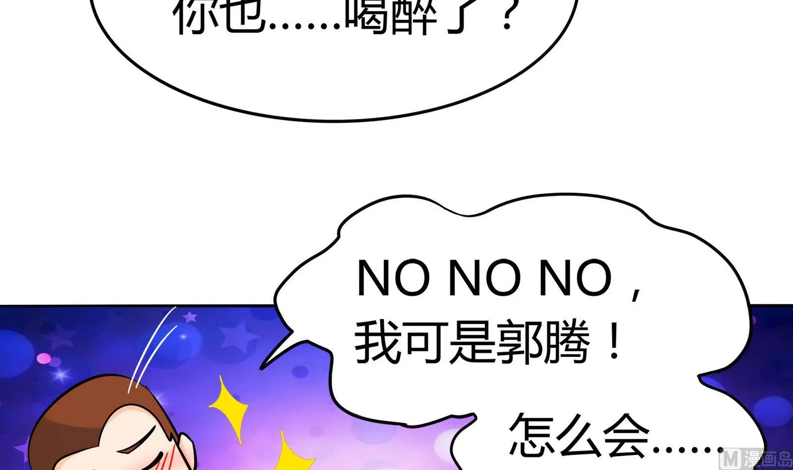 第075话 洋酒度数高，易醉 第31页