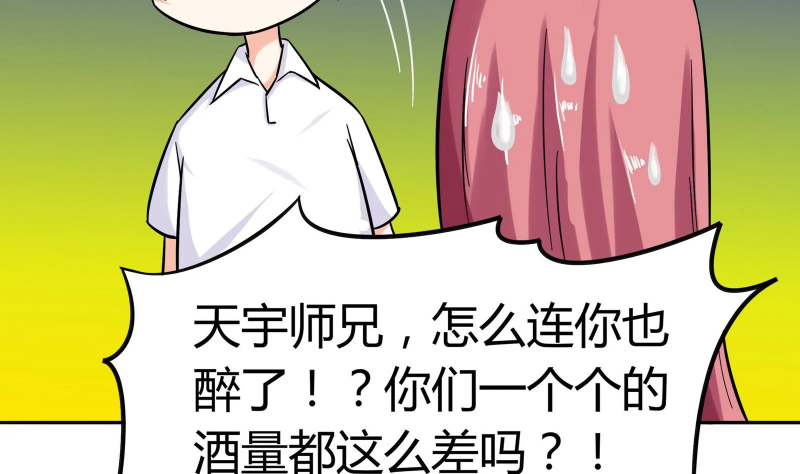 第075话 洋酒度数高，易醉 第42页