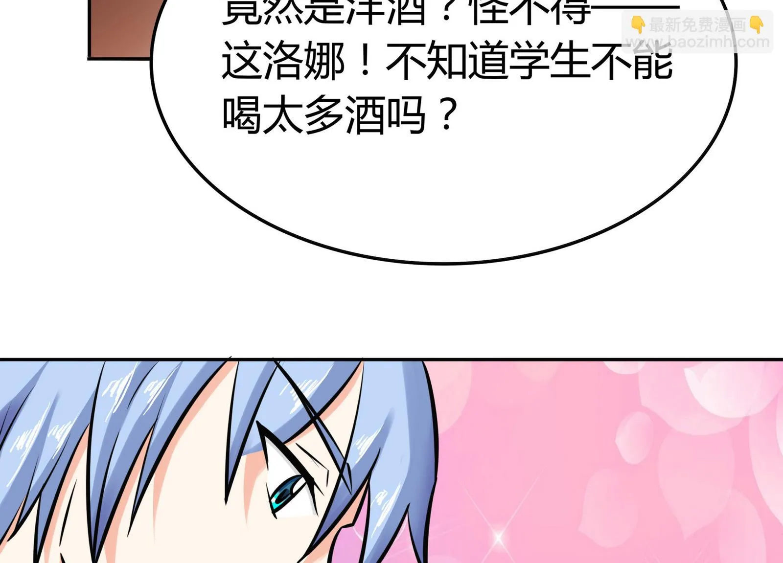第075话 洋酒度数高，易醉 第45页