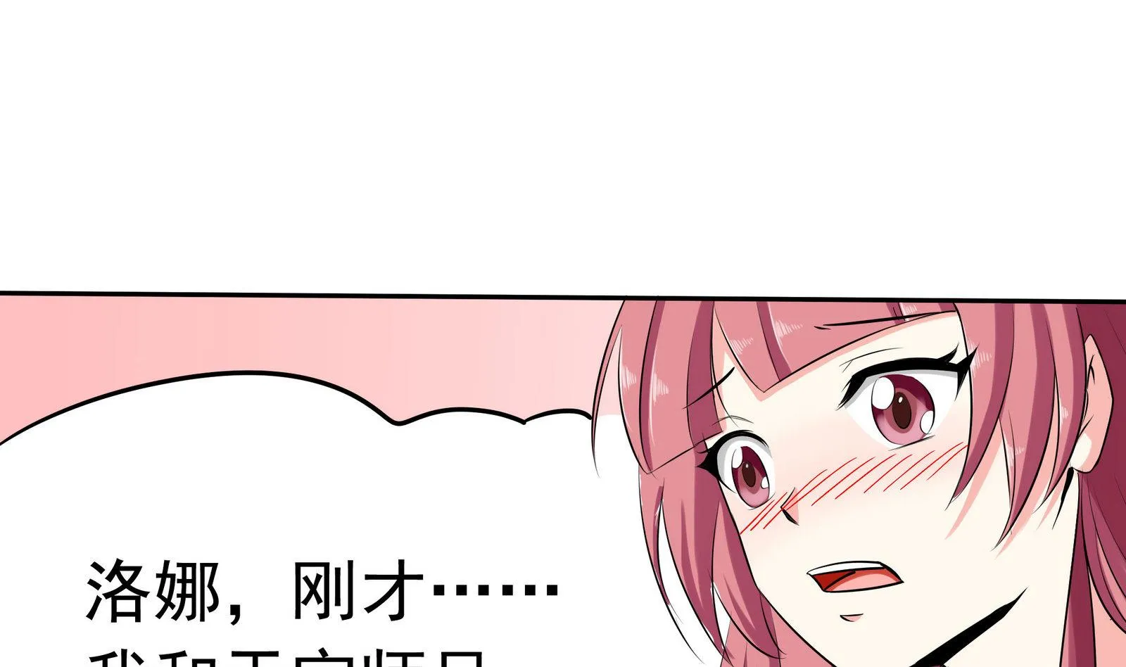 第076话 洛娜加入我们吧 1 第2页
