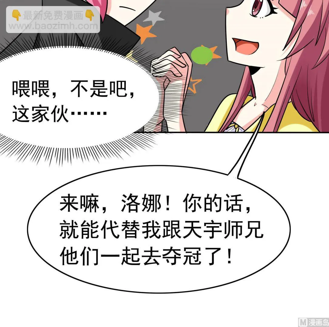 第076话 洛娜加入我们吧 1 第13页