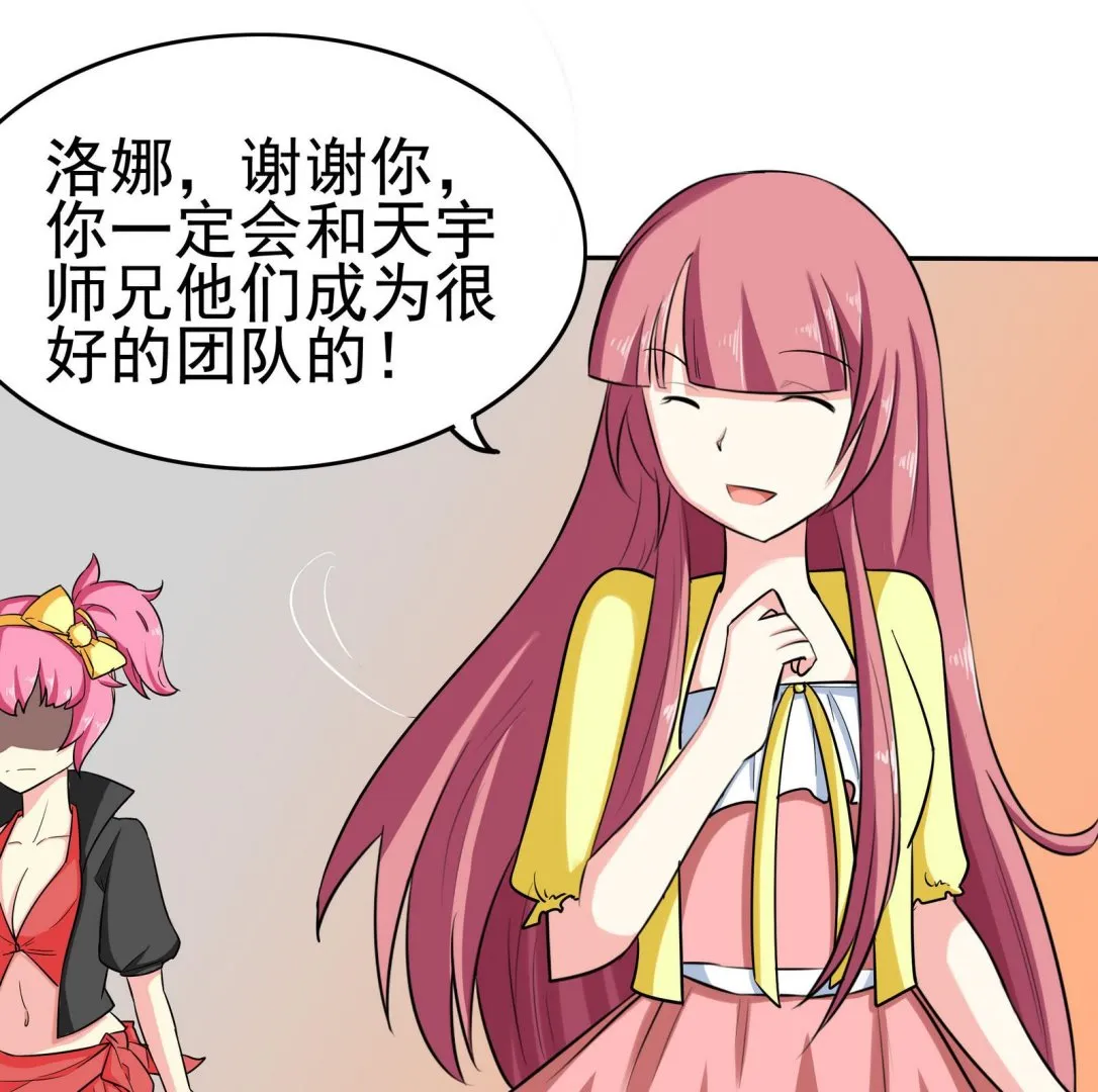 第076话 洛娜加入我们吧 1 第18页