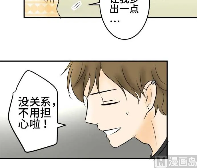 第45话 一真的情况（1） 第54页
