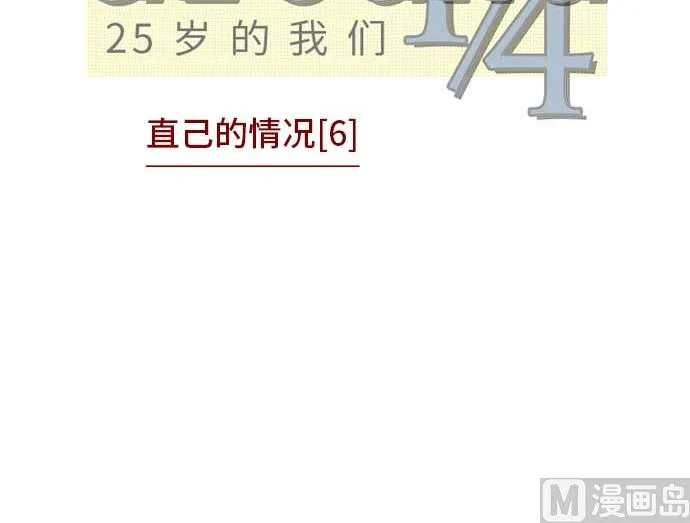第42话 直己的情况（6） 第24页
