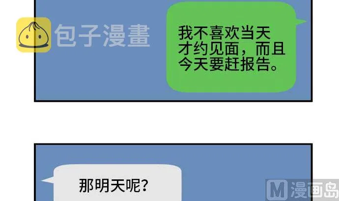 第41话 直己的情况（5） 第3页