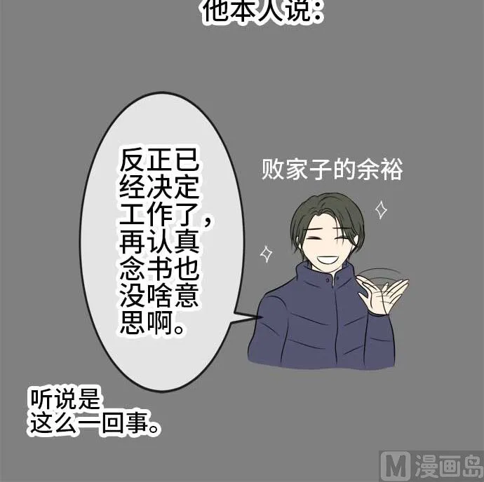 第41话 直己的情况（5） 第27页