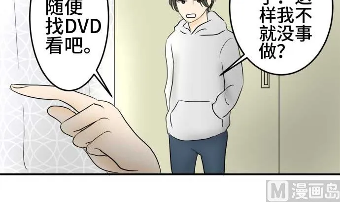 第41话 直己的情况（5） 第33页