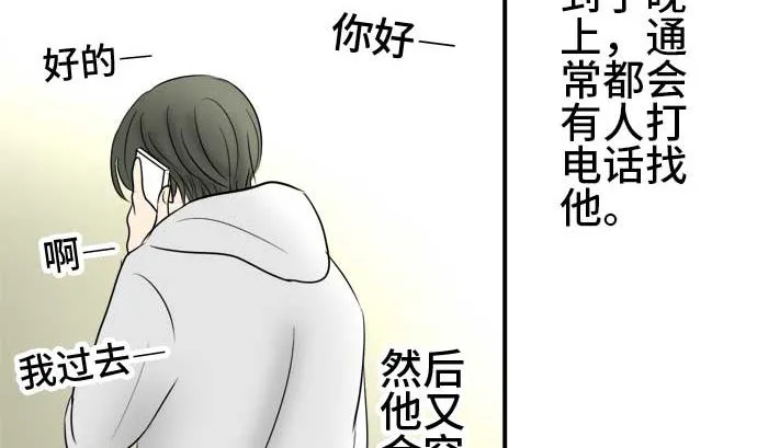 第41话 直己的情况（5） 第47页