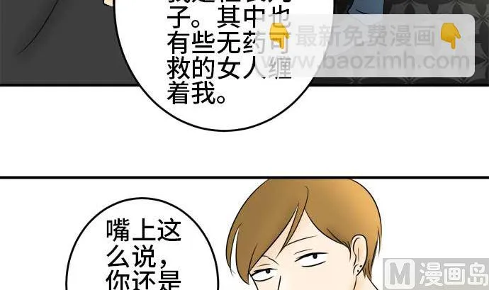 第41话 直己的情况（5） 第51页