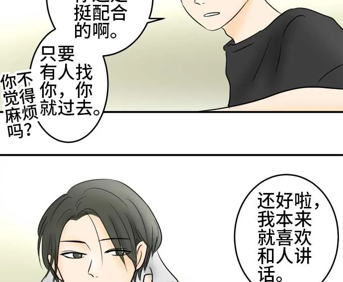 第41话 直己的情况（5） 第52页