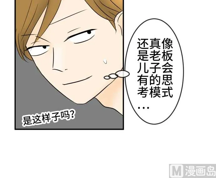 第41话 直己的情况（5） 第54页