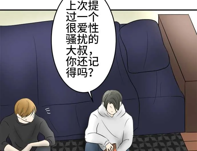 第41话 直己的情况（5） 第80页