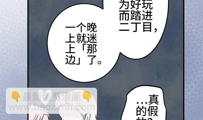 第41话 直己的情况（5） 第85页