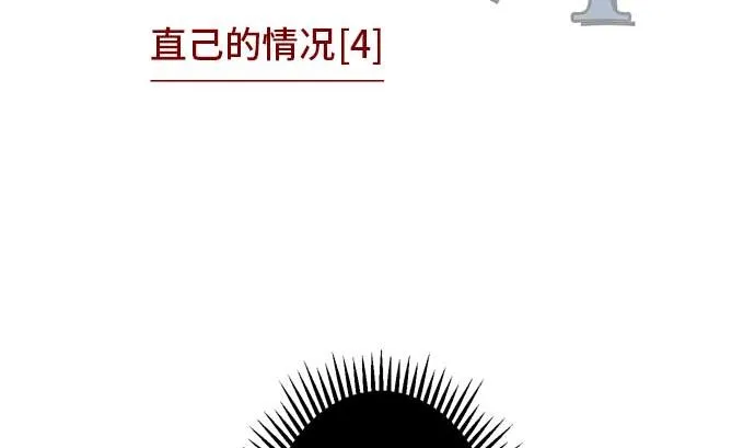 第40话 直己的情况（4） 第8页
