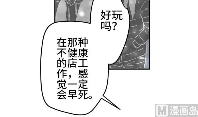 第40话 直己的情况（4） 第30页