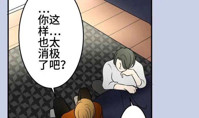 第40话 直己的情况（4） 第43页